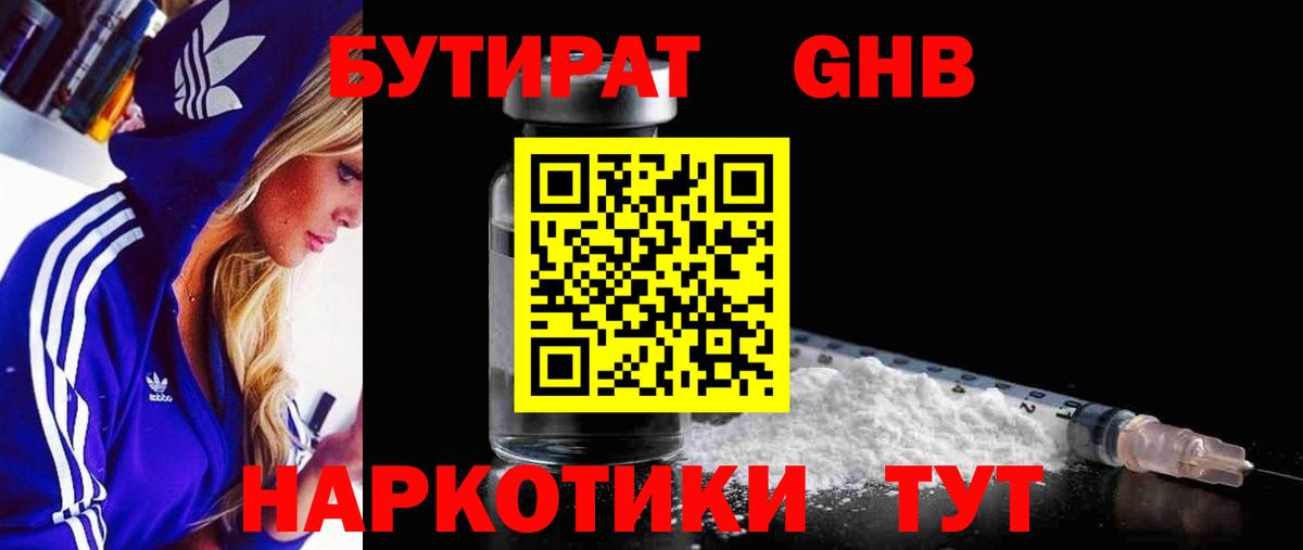 БУТИРАТ 99% Назрань
