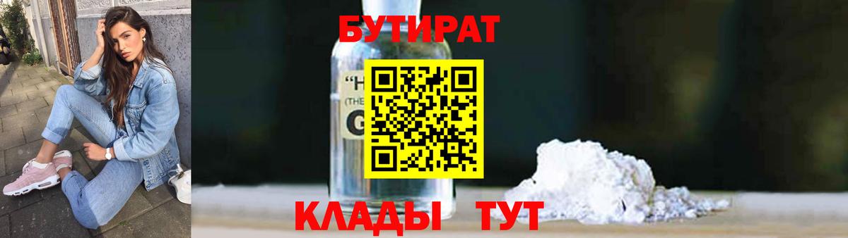 Назрань  Бутират  Вход с VPN  БУТИРАТ GHB 