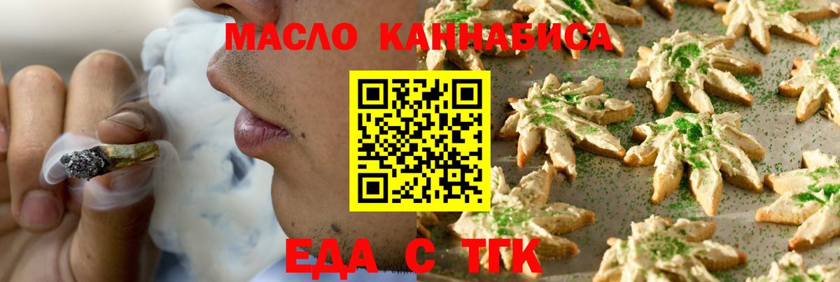 Еда ТГК марихуана  Вход с VPN  Назрань 