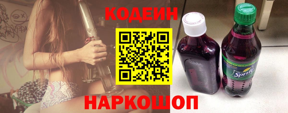 Кодеиновый сироп Lean напиток Lean (лин)  Кодеиновый сироп Lean напиток Lean (лин)  Назрань  Вход с VPN 