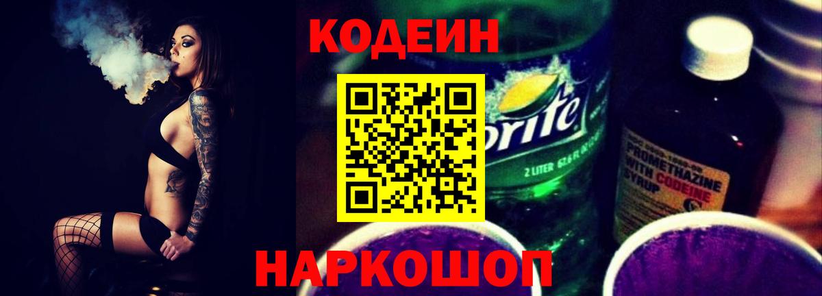 Codein Purple Drank Назрань